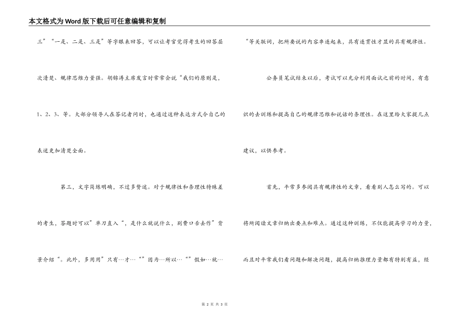 2022国考面试要注意答题的条理性_第2页