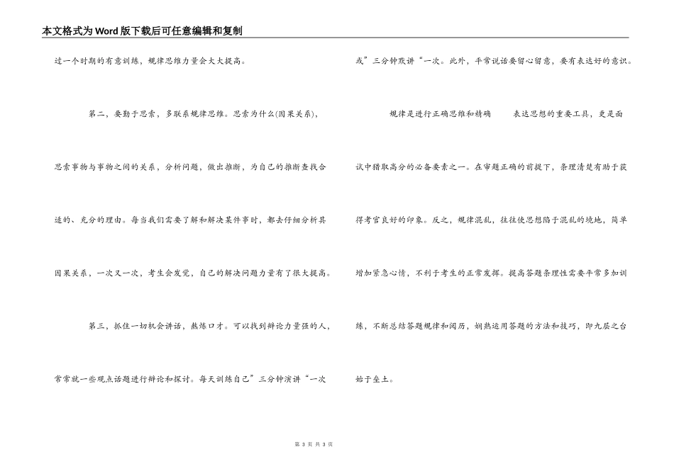 2022国考面试要注意答题的条理性_第3页