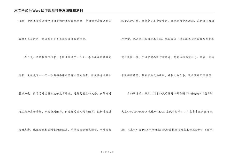 心病科医生青年科技标兵事迹材料_第3页