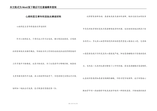 心病科医生青年科技标兵事迹材料