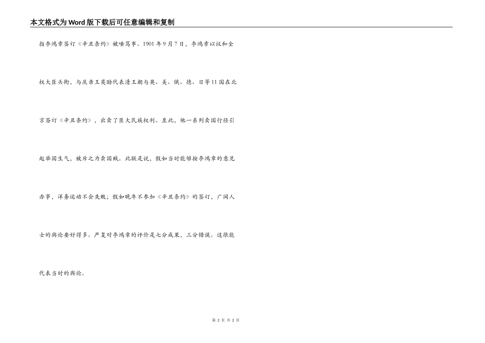 严复给李鸿章送的挽联 李鸿章生平简介_第2页