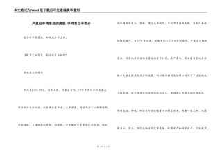 严复给李鸿章送的挽联 李鸿章生平简介