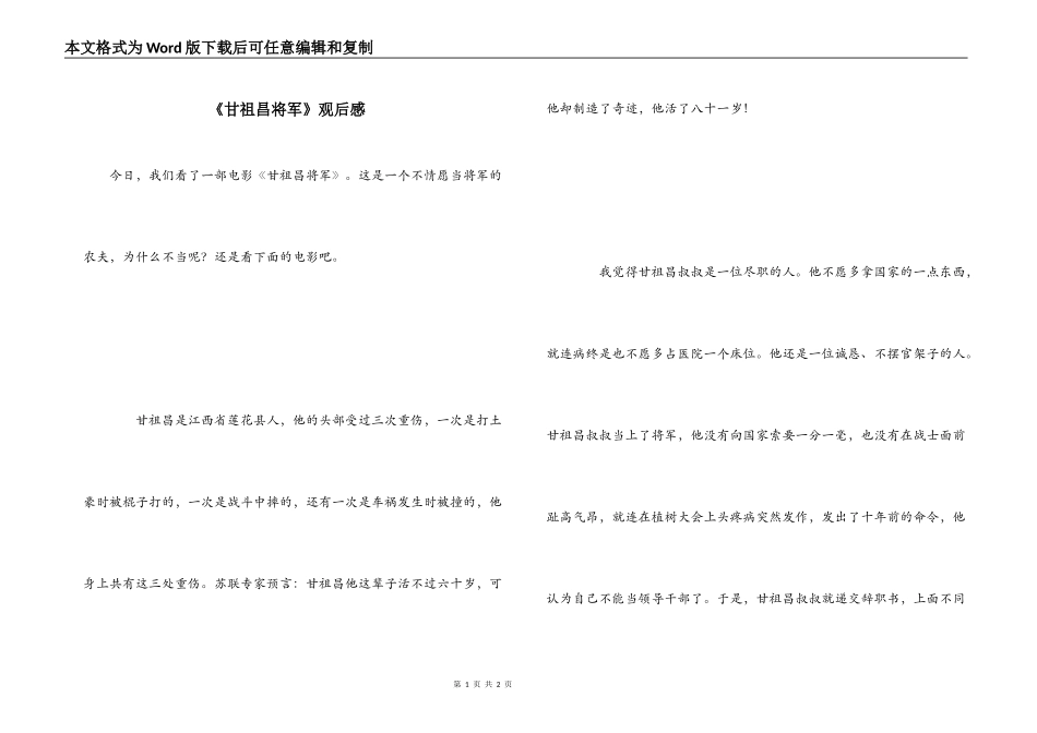 《甘祖昌将军》观后感_第1页