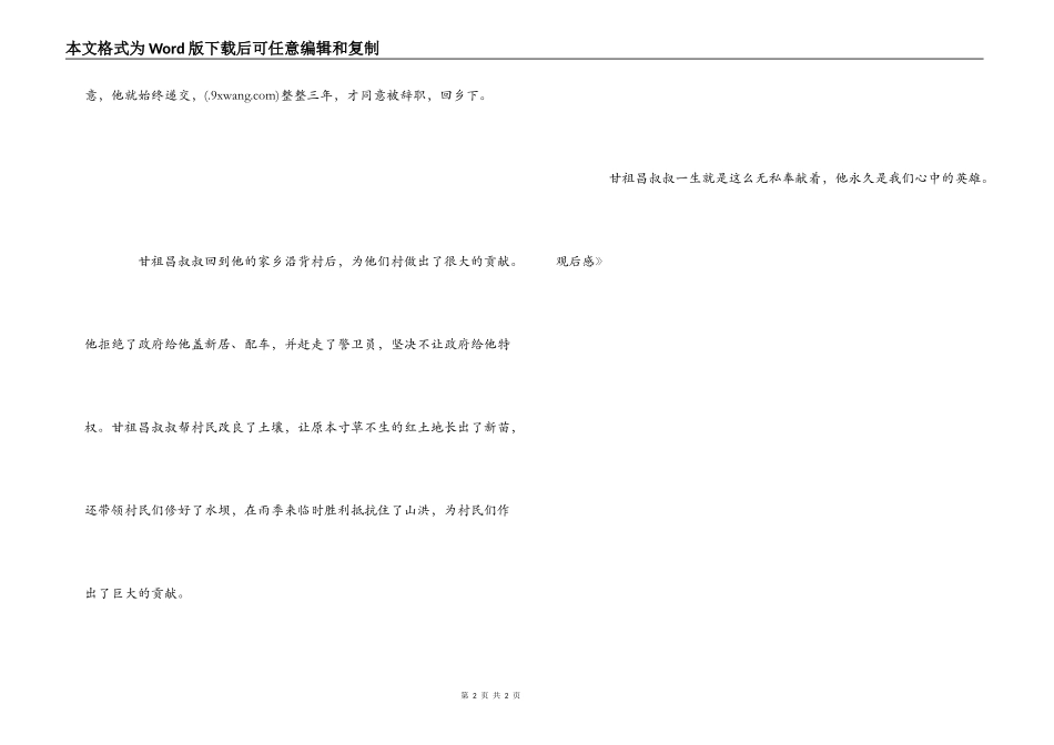 《甘祖昌将军》观后感_第2页