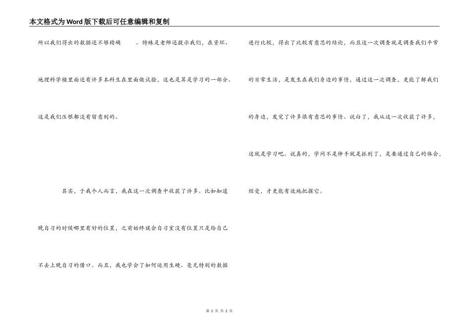 研究性学习课后感受_第2页