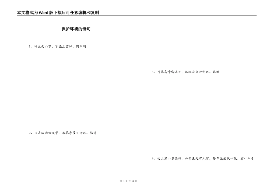 保护环境的诗句_第1页