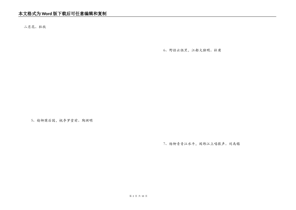 保护环境的诗句_第2页