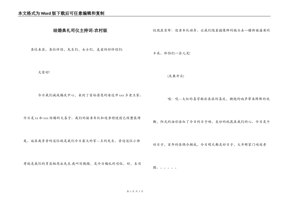 结婚典礼司仪主持词-农村版_第1页