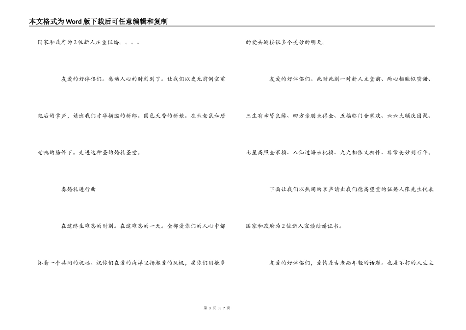 结婚典礼司仪主持词-农村版_第3页