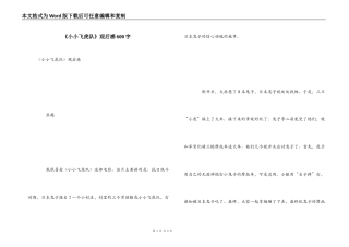 《小小飞虎队》观后感600字
