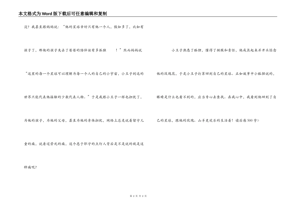 《小王子》读后感500字_1_第2页