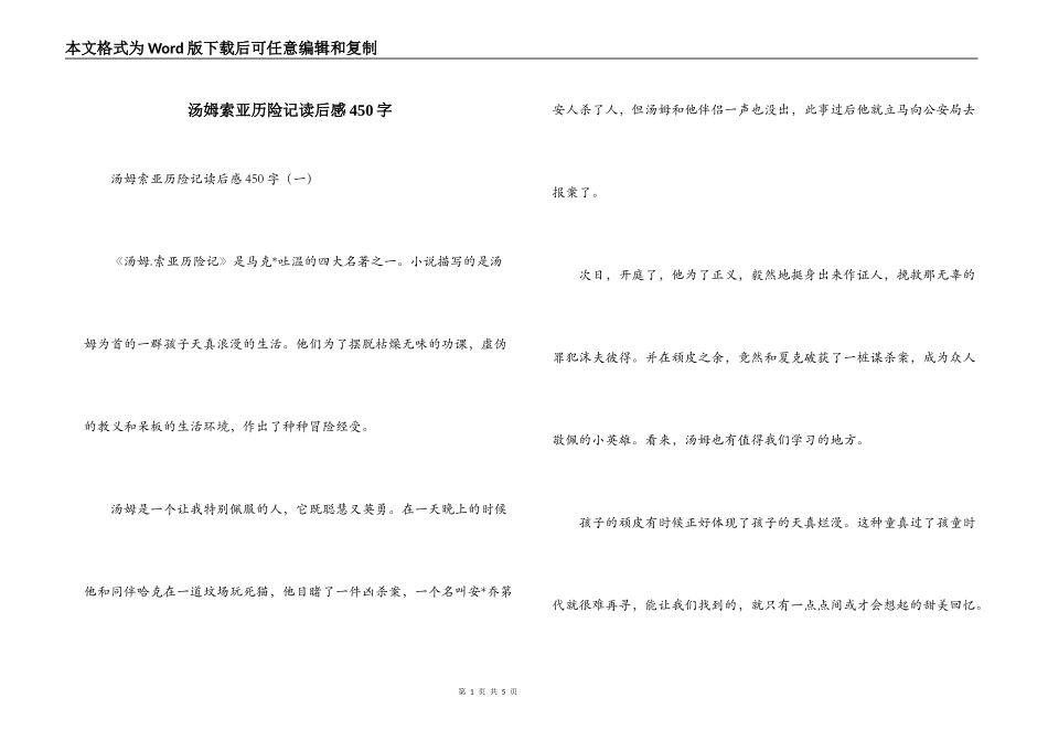汤姆索亚历险记读后感450字_第1页