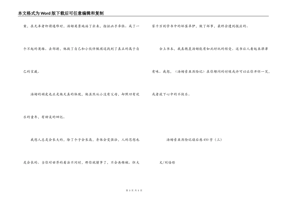汤姆索亚历险记读后感450字_第3页