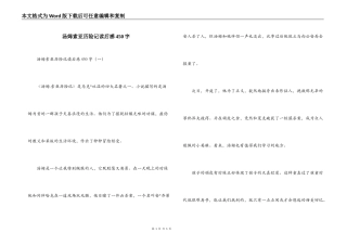汤姆索亚历险记读后感450字
