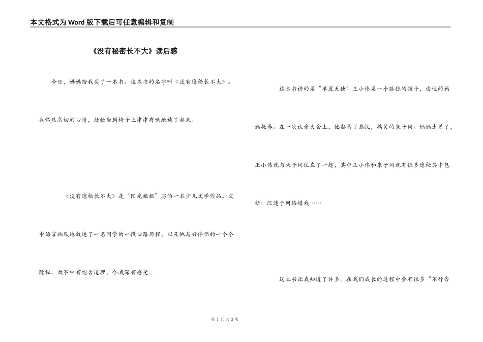 《没有秘密长不大》读后感_第1页