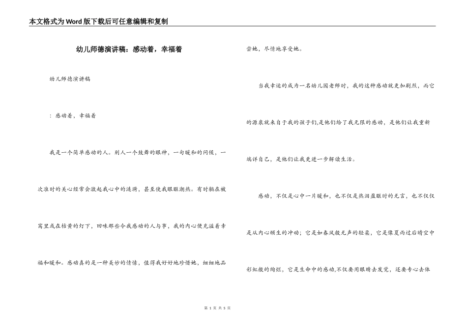 幼儿师德演讲稿：感动着，幸福着_第1页
