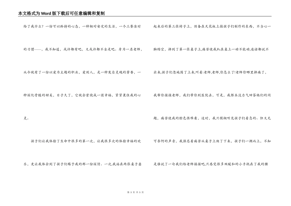 幼儿师德演讲稿：感动着，幸福着_第3页