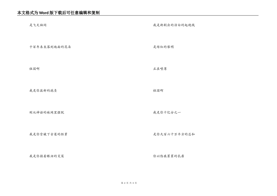祖国在我心中朗诵稿_第2页