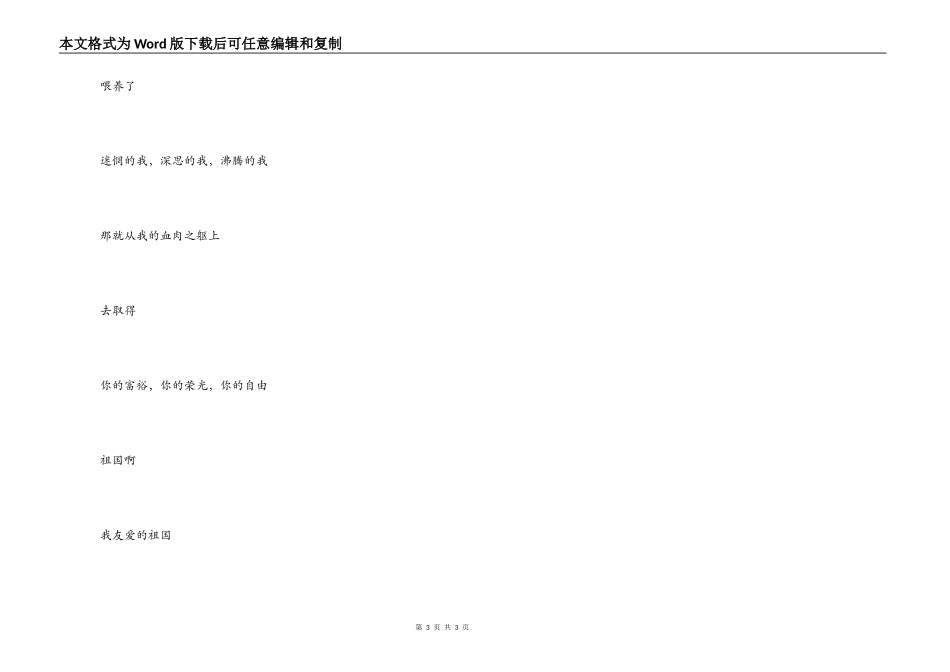 祖国在我心中朗诵稿_第3页
