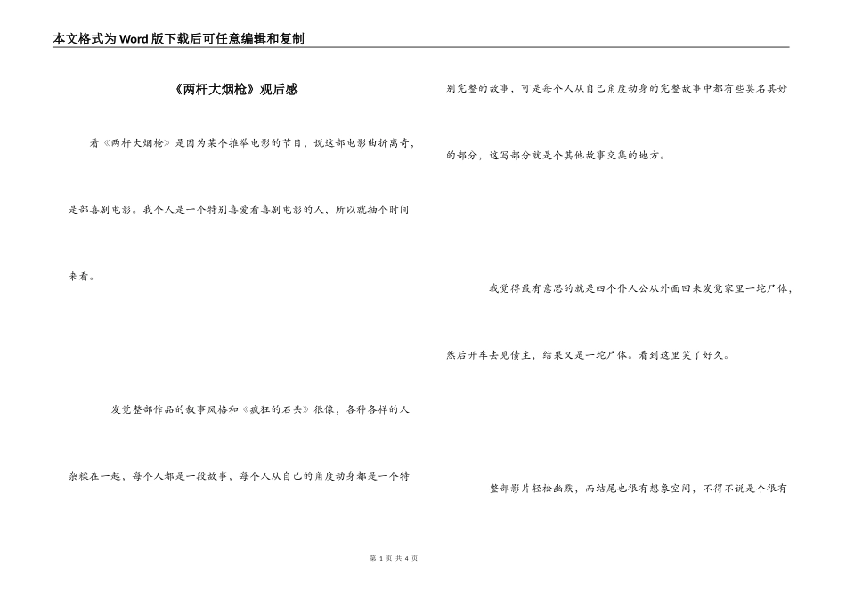 《两杆大烟枪》观后感_第1页