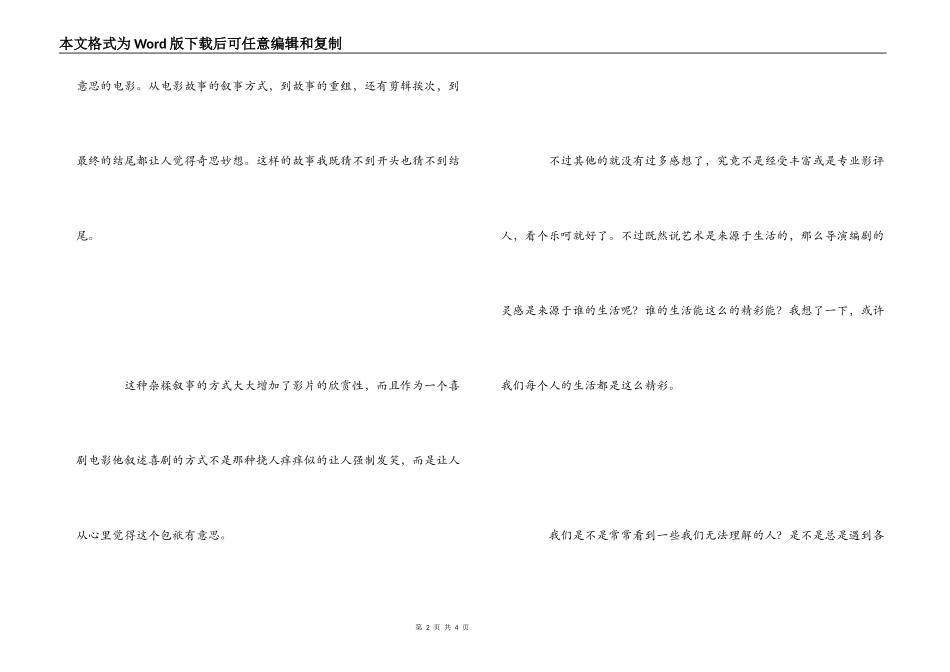 《两杆大烟枪》观后感_第2页