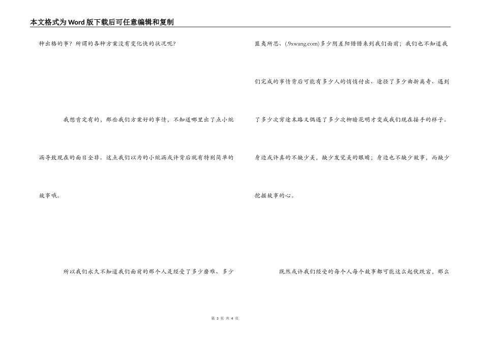 《两杆大烟枪》观后感_第3页