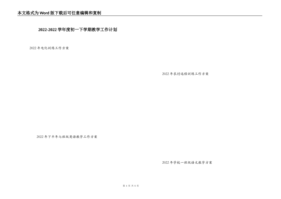 2022-2022学年度初一下学期教学工作计划_第1页