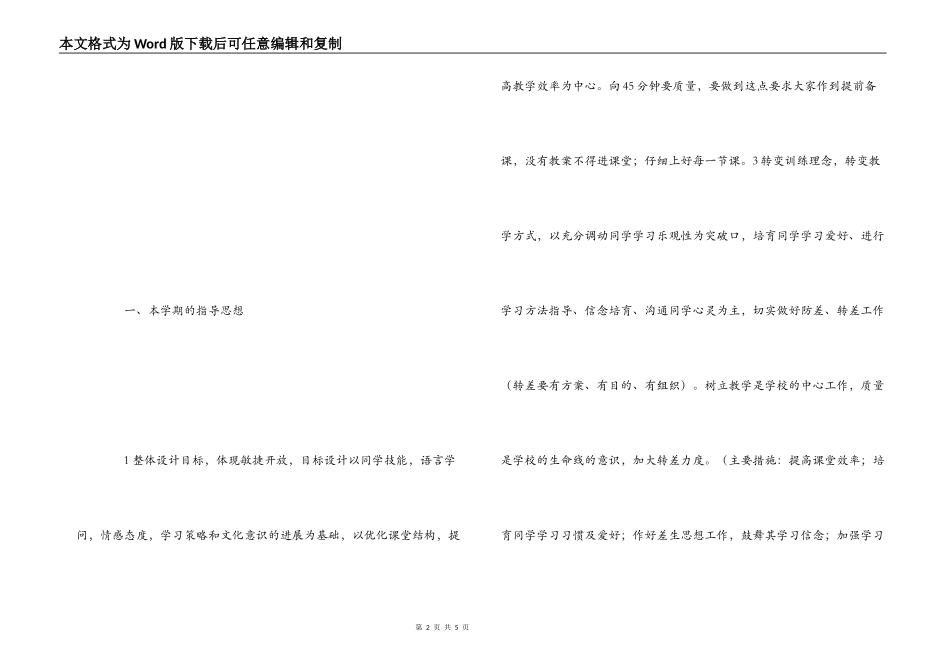 2022-2022学年度初一下学期教学工作计划_第2页