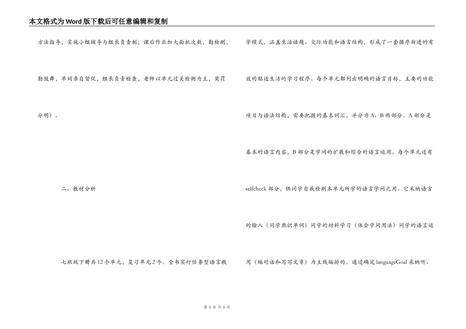 2022-2022学年度初一下学期教学工作计划_第3页