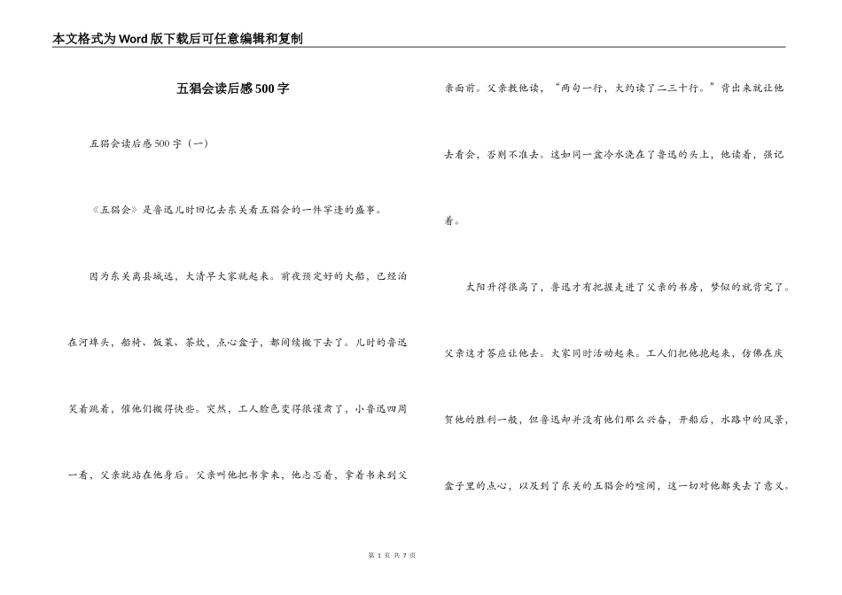 五猖会读后感500字_第1页