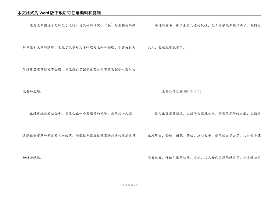 五猖会读后感500字_第2页