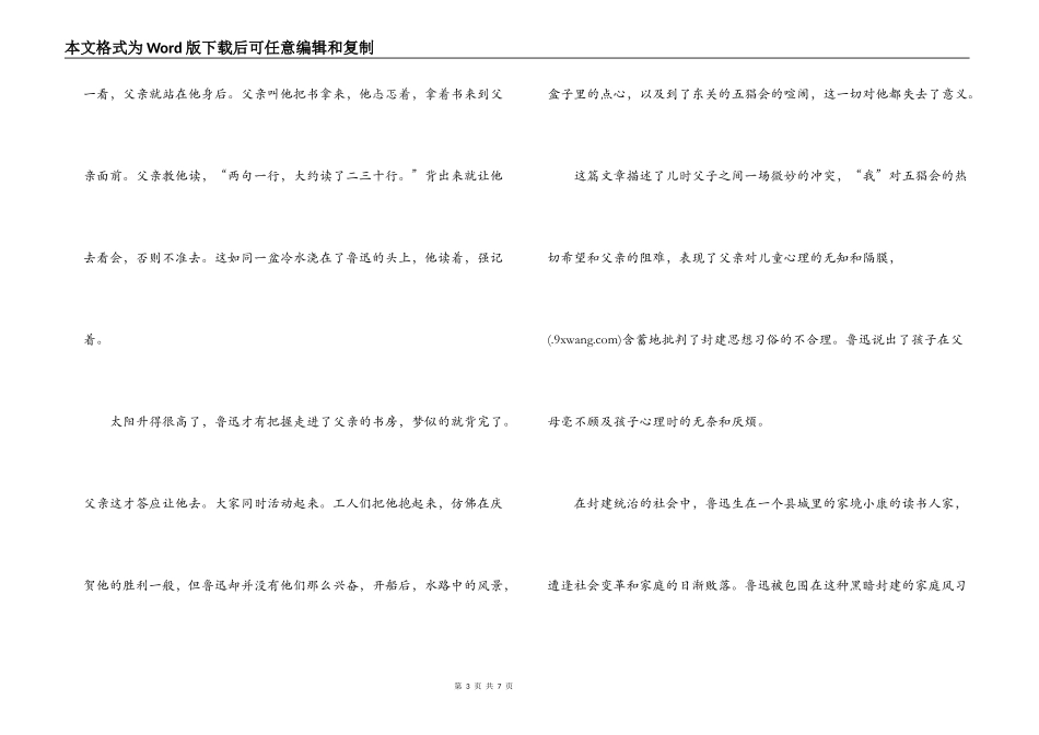 五猖会读后感500字_第3页