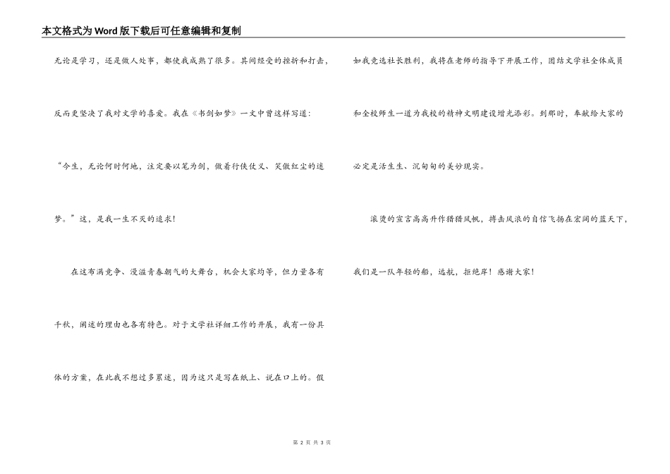 在文学社竞选大会上的演讲_扬起自信的风帆_第2页