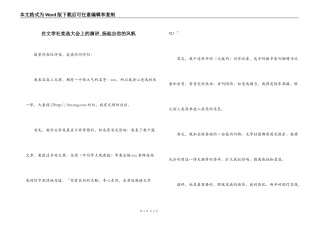 在文学社竞选大会上的演讲_扬起自信的风帆