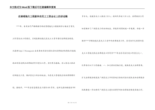 在清理拖欠工程款和农民工工资会议上的讲话稿