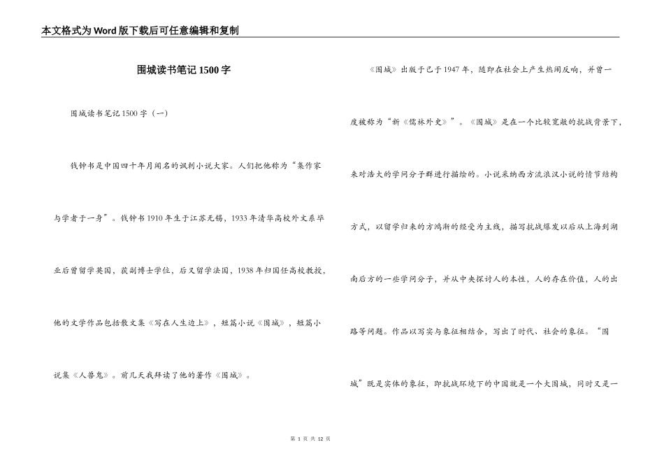 围城读书笔记1500字_第1页