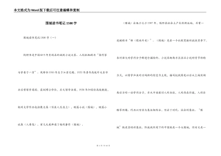 围城读书笔记1500字