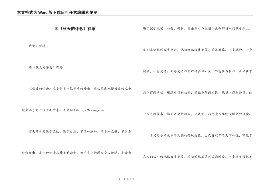 读《秋天的怀念》有感_第1页