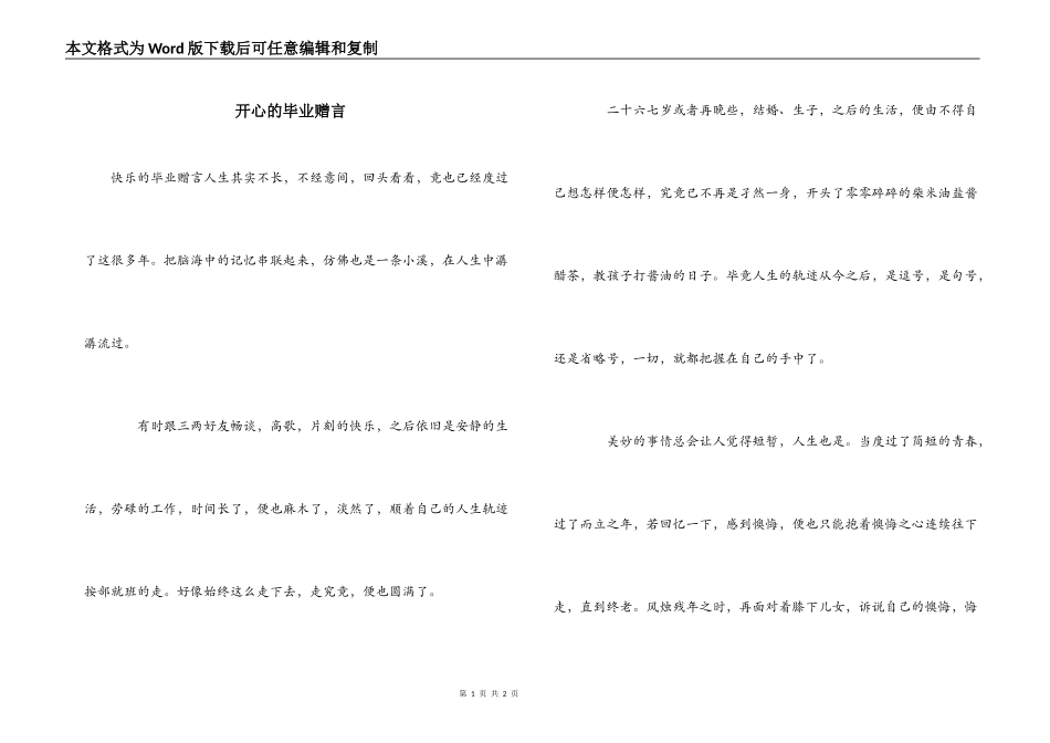开心的毕业赠言_第1页