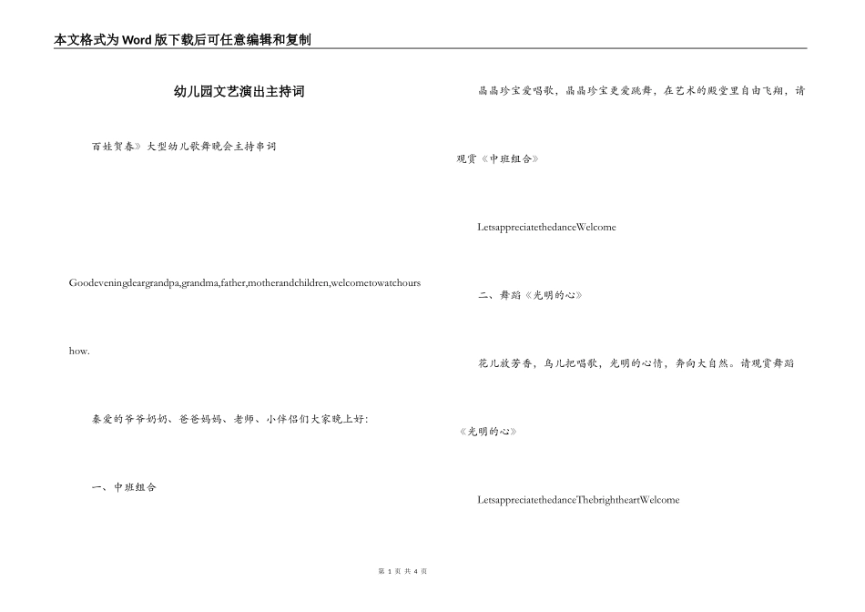 幼儿园文艺演出主持词_第1页