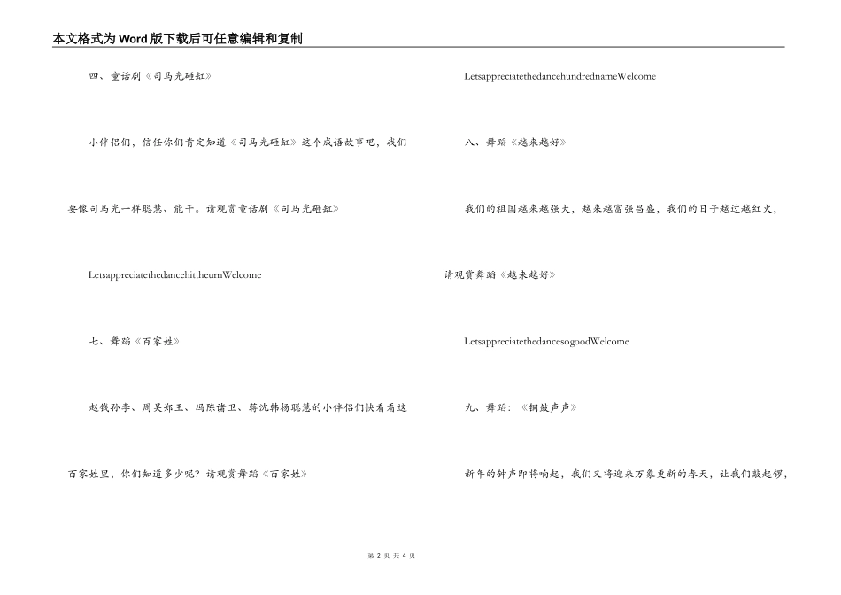 幼儿园文艺演出主持词_第2页