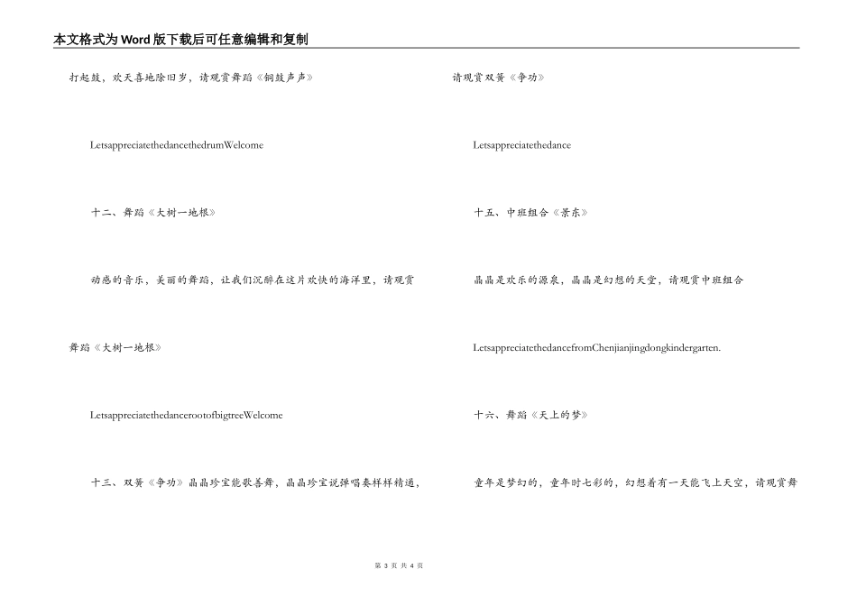 幼儿园文艺演出主持词_第3页
