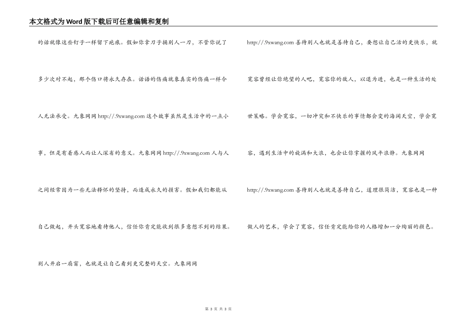 善待别人也就是善待自己_第3页