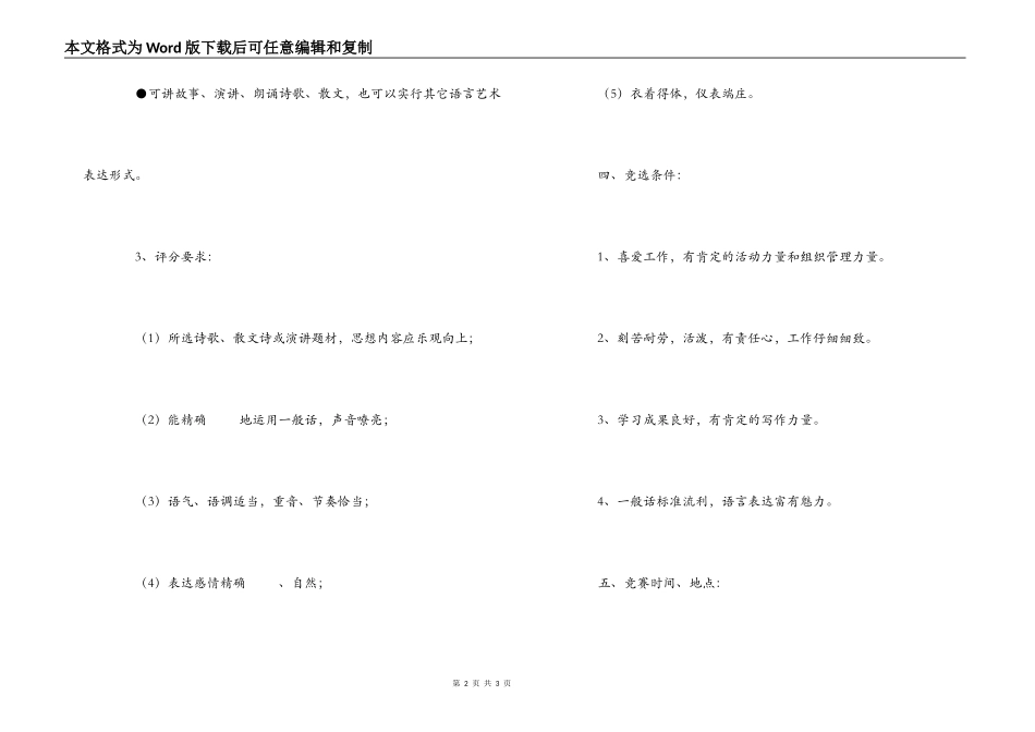 小学广播室播音员竞选方案_第2页