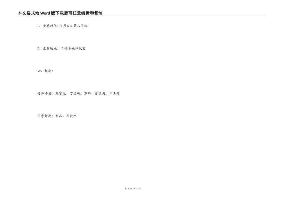 小学广播室播音员竞选方案_第3页