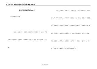 安徒生童话读后感500字_1