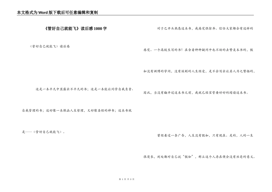 《管好自己就能飞》读后感1000字_第1页