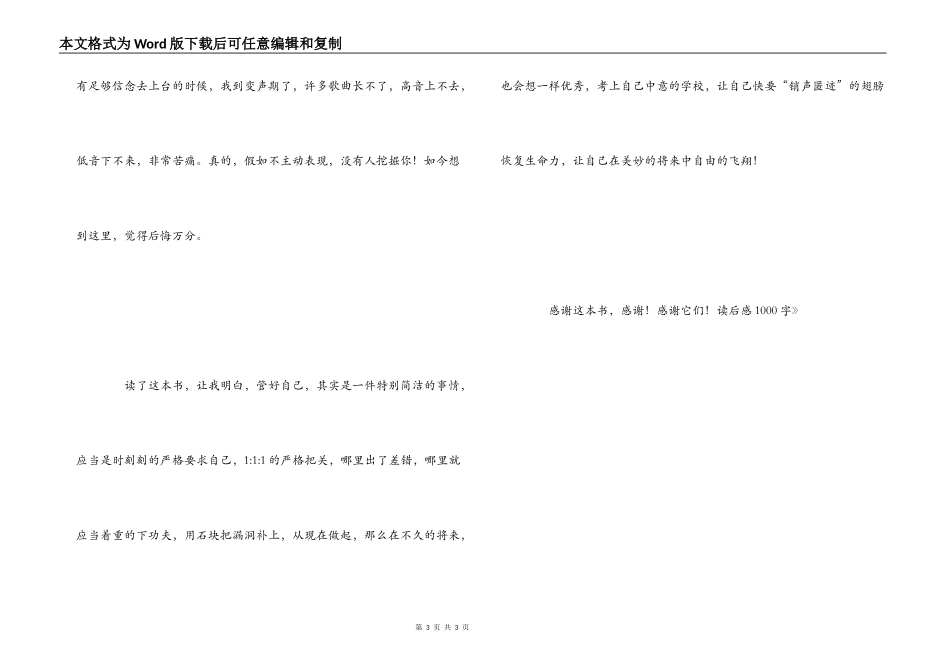 《管好自己就能飞》读后感1000字_第3页