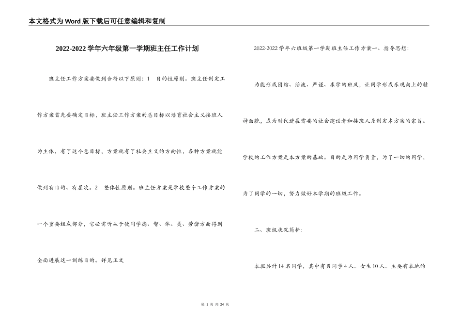 2022-2022学年六年级第一学期班主任工作计划_第1页