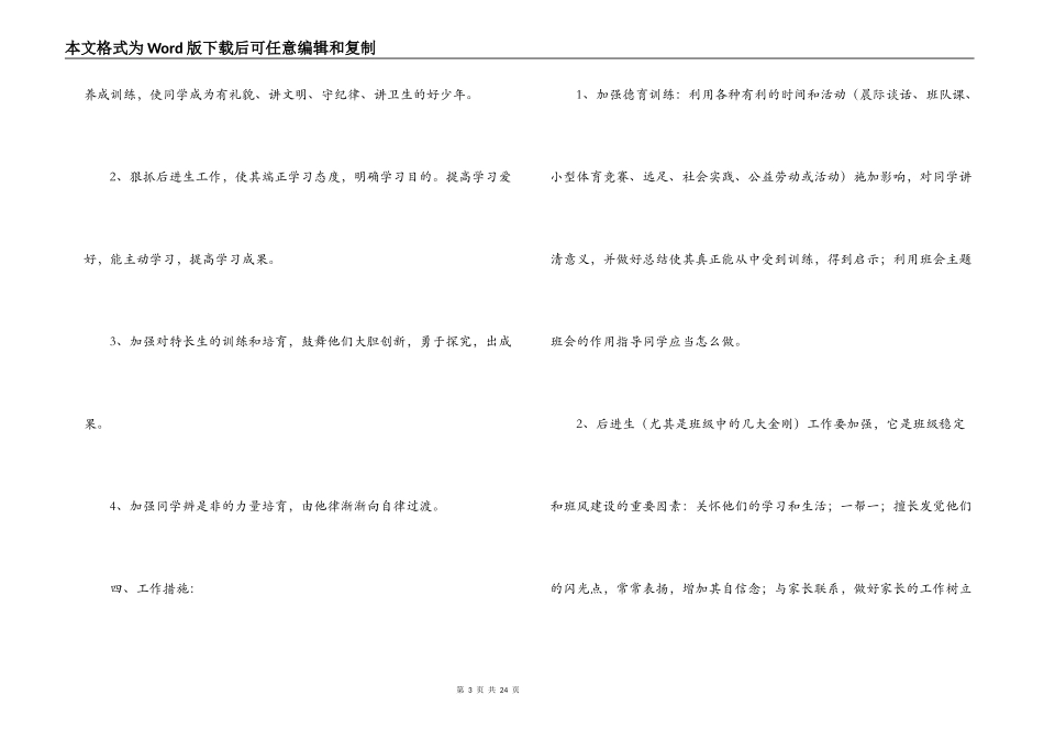 2022-2022学年六年级第一学期班主任工作计划_第3页
